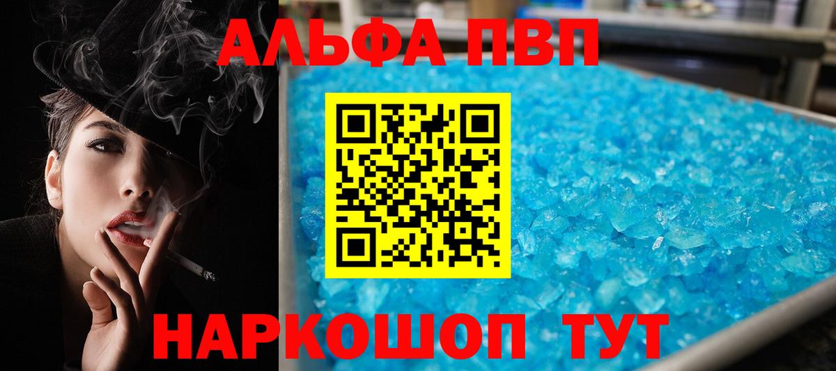 Alfa_PVP Crystall  A-PVP крисы CK  APVP СК  Гагарин  Вход с VPN 