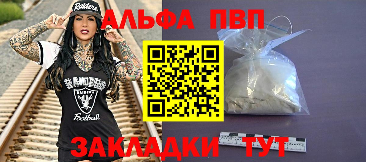 Alfa_PVP VHQ Гагарин