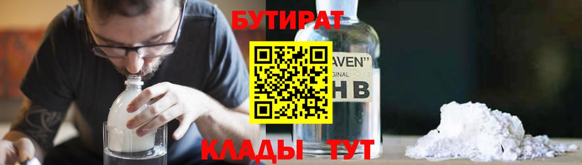 Гагарин  Бутират  Вход с VPN  БУТИРАТ BDO 