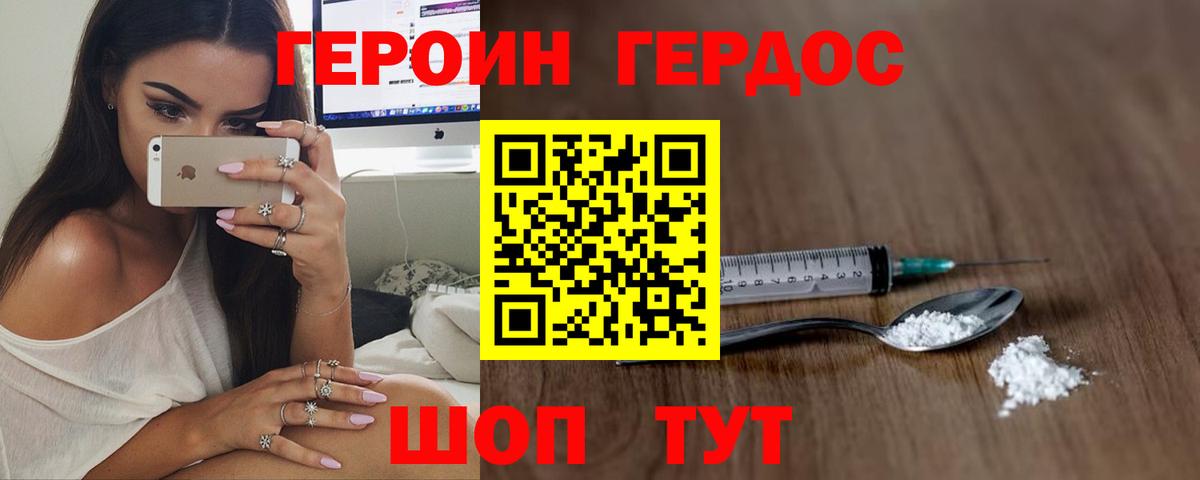Героин герыч  ГЕРОИН  Гагарин  Вход с VPN 